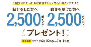 トドック紹介キャンペーン